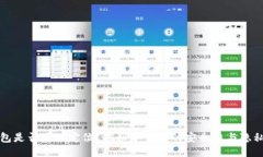 冷钱包是否可以定位？揭