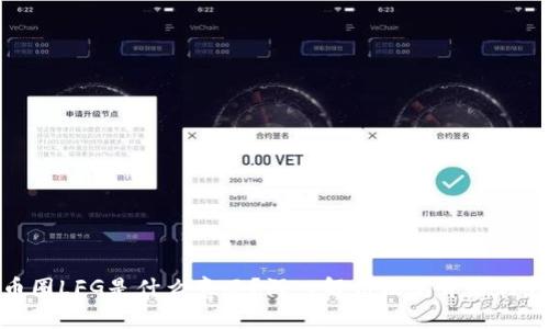 : 币圈LFG是什么意思？深入解析及其背后的意义